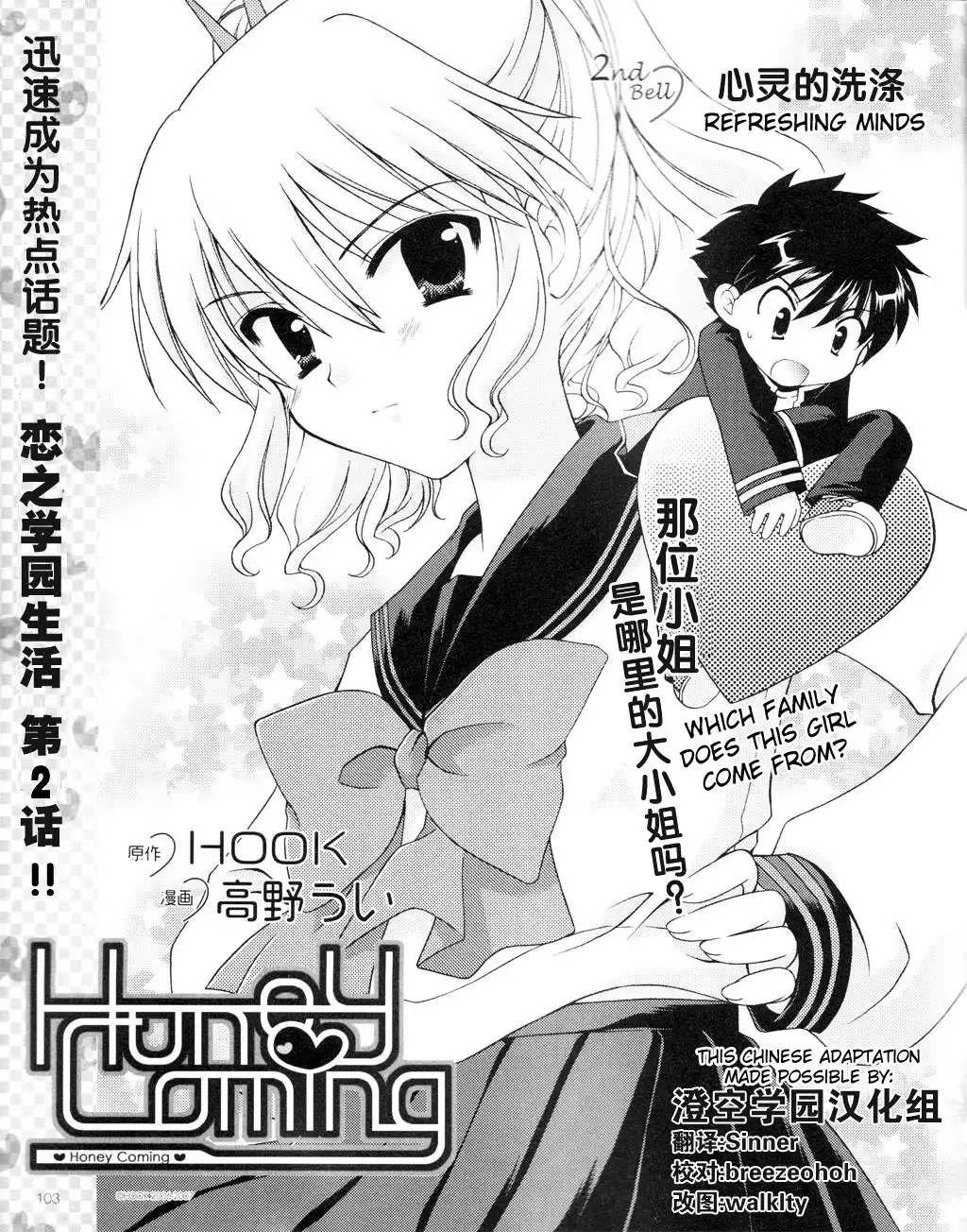 Honey Coming - Sweet Love Lesson Chapter 2 2